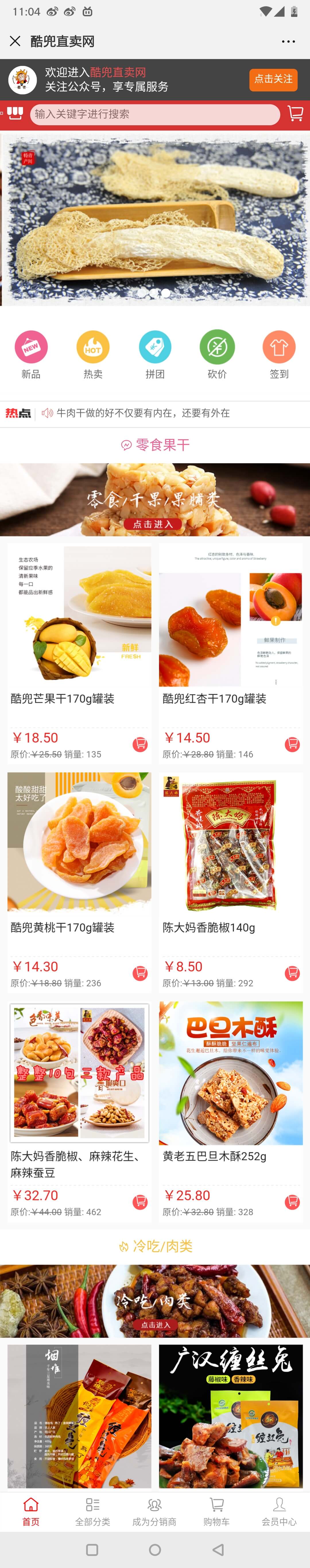 副食品红色成都-四川酷兜商贸有限公司K+微分销高级版.jpg