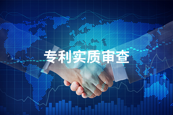 实质审查的分类标准是什么?