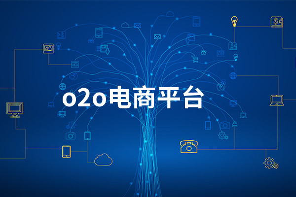 国内o2o电商平台有哪些?