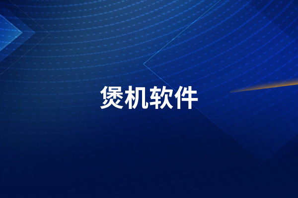 煲机app用什么好?安卓煲耳机软件推荐