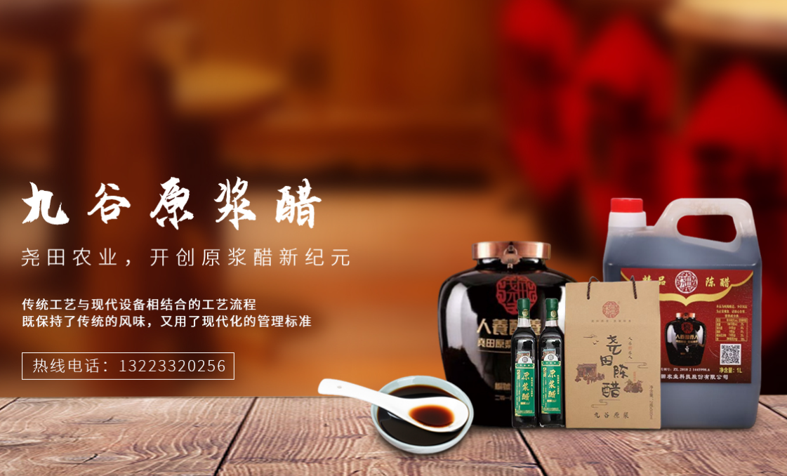 有实力的原米醋厂家 - 山西尧田农业科技股份有限公司的九谷原浆醋探秘