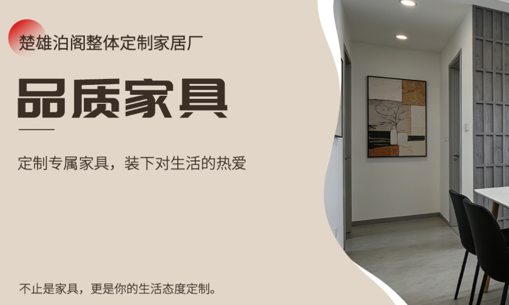 云南定制家具公司：楚雄泊阁整体定制家居厂的专业服务与行业洞察