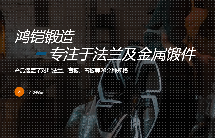 山西螺纹法兰生产商：山西鸿铠锻造有限公司解答高质量法兰盘与定制锻件的核心疑问