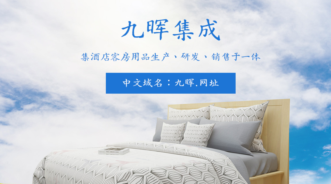 丽江九晖商贸有限公司：丽江酒店如何选择可靠的集成供应商