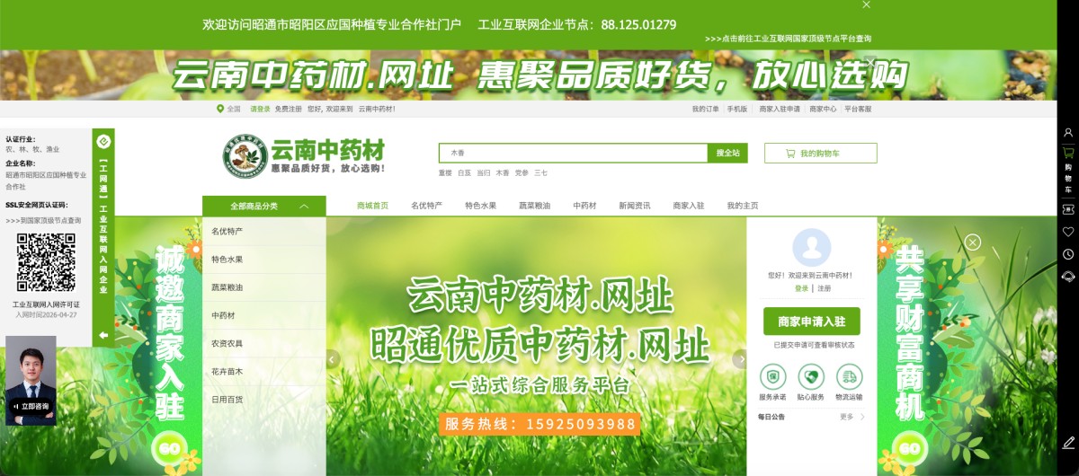 赋能云药产业，链接供需新篇——云南中药材.网址正式上线