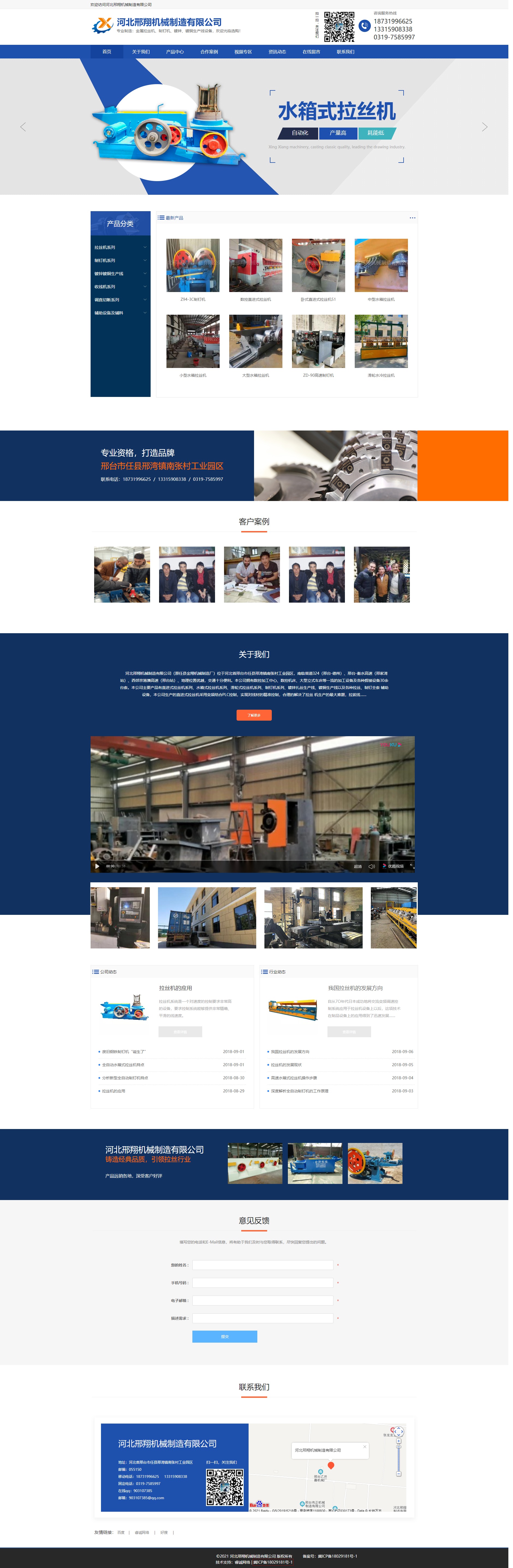 河北邢翔机械制造有限公司网站案例