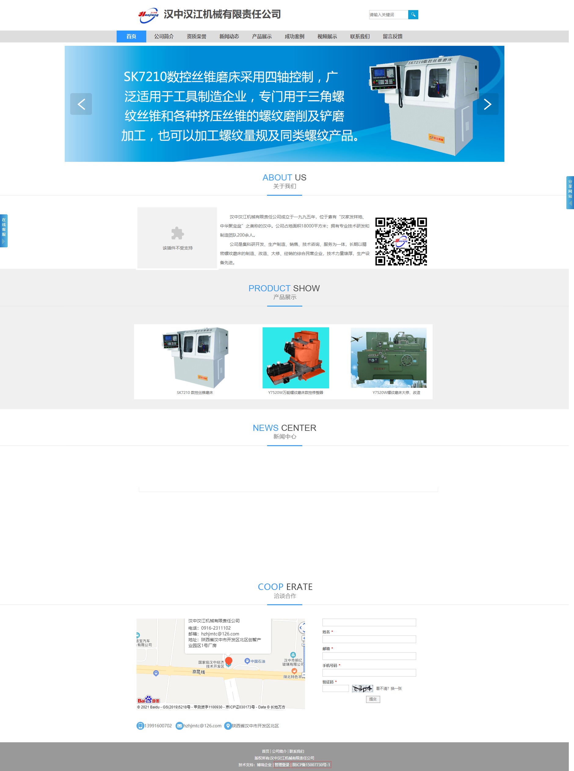 汉中汉江机械有限责任公司网站案例