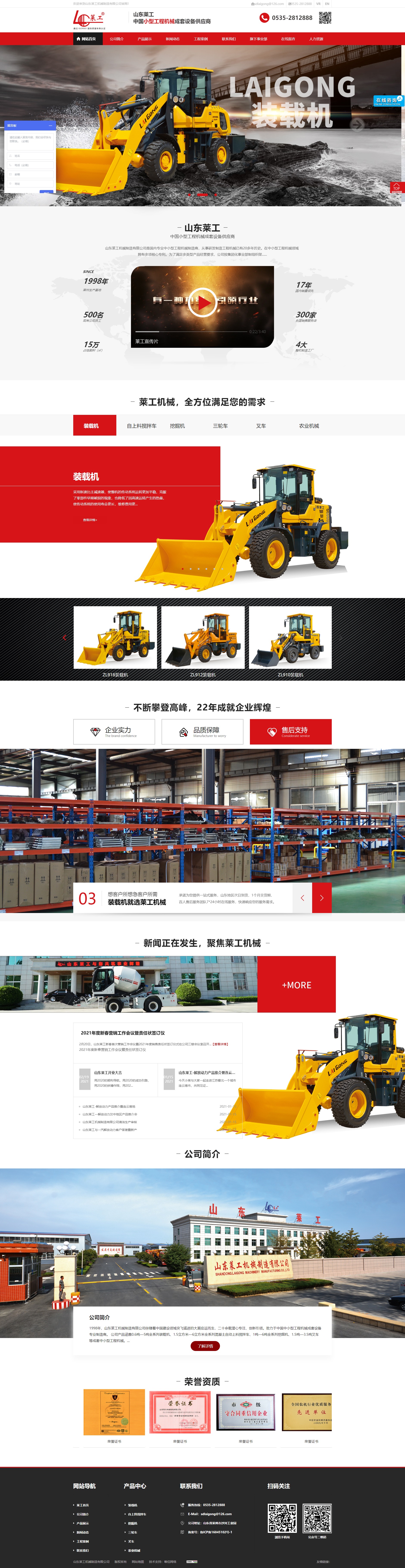山东莱工机械制造有限公司网站案例