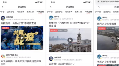 在抗疫的路上，该如何评价西瓜和B站等视频平台？