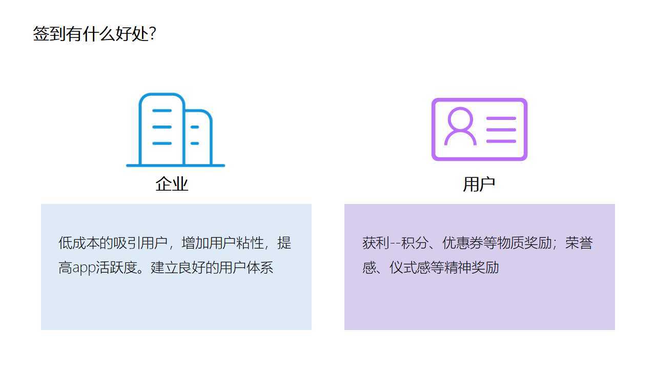如何借用签到来使用户粘性增加这几点告诉你