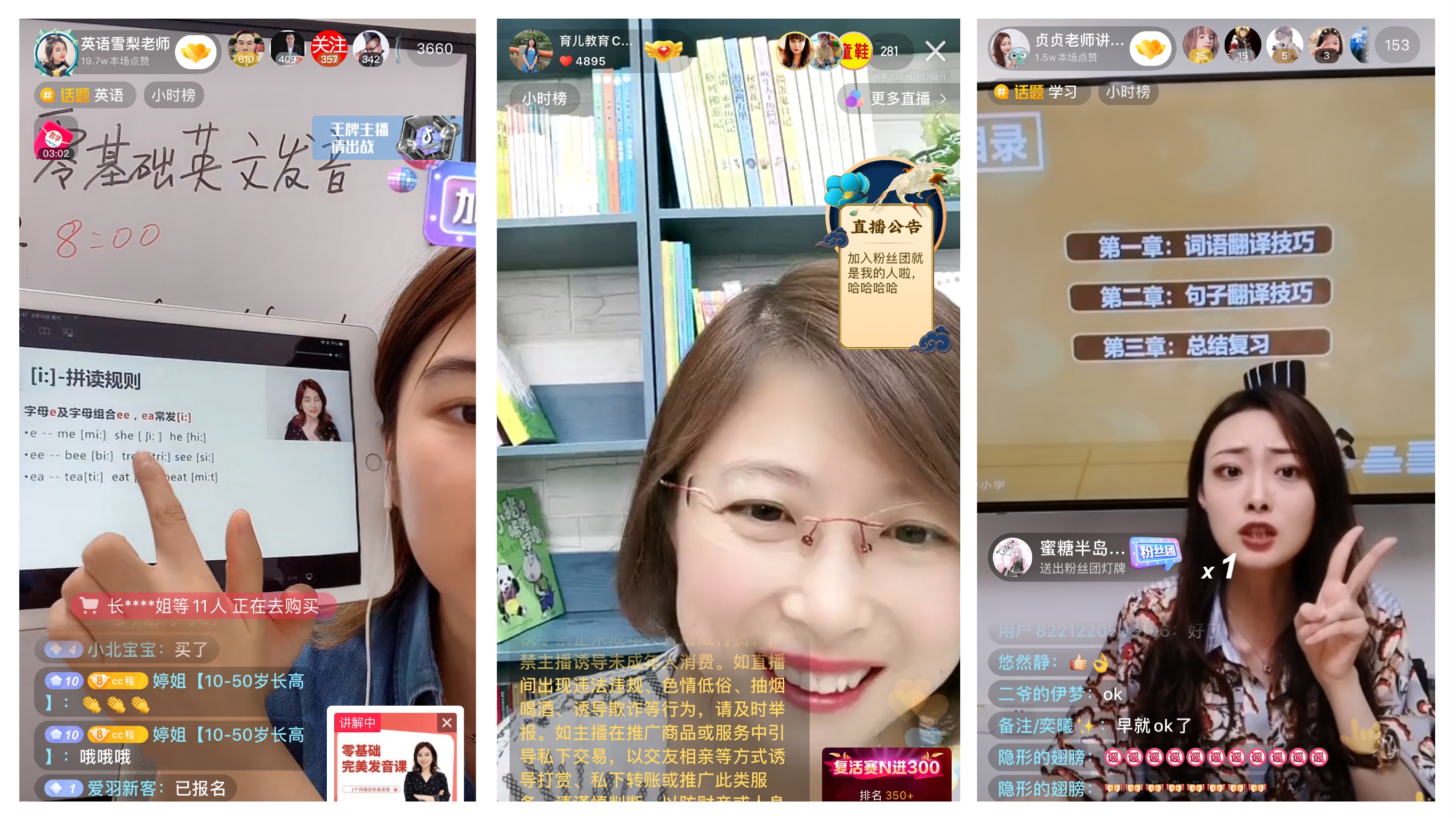 直播间(左:英语雪梨老师;中:育儿教育coco老师;右:贞贞老师讲语文)