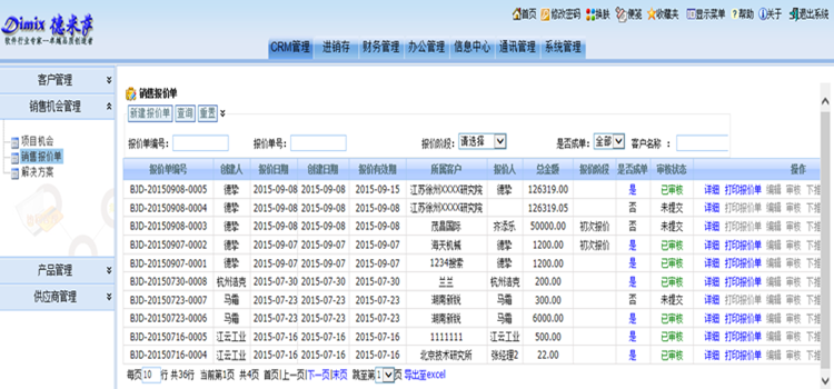 报价单列表页面如图