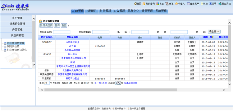 供应商管理