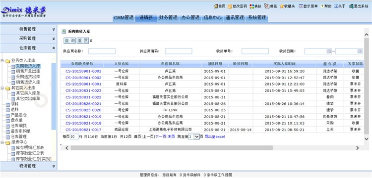 仓库管理