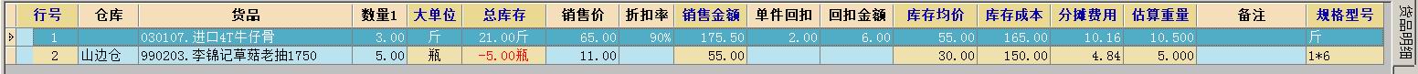 查看某《出仓单》的明细行