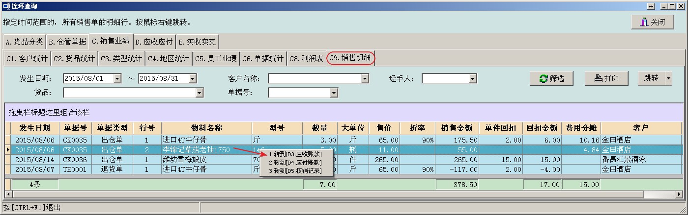 连环查询