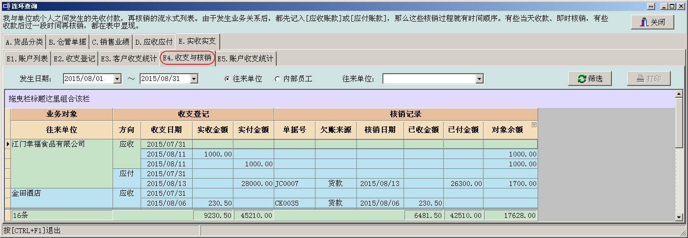 连环查询