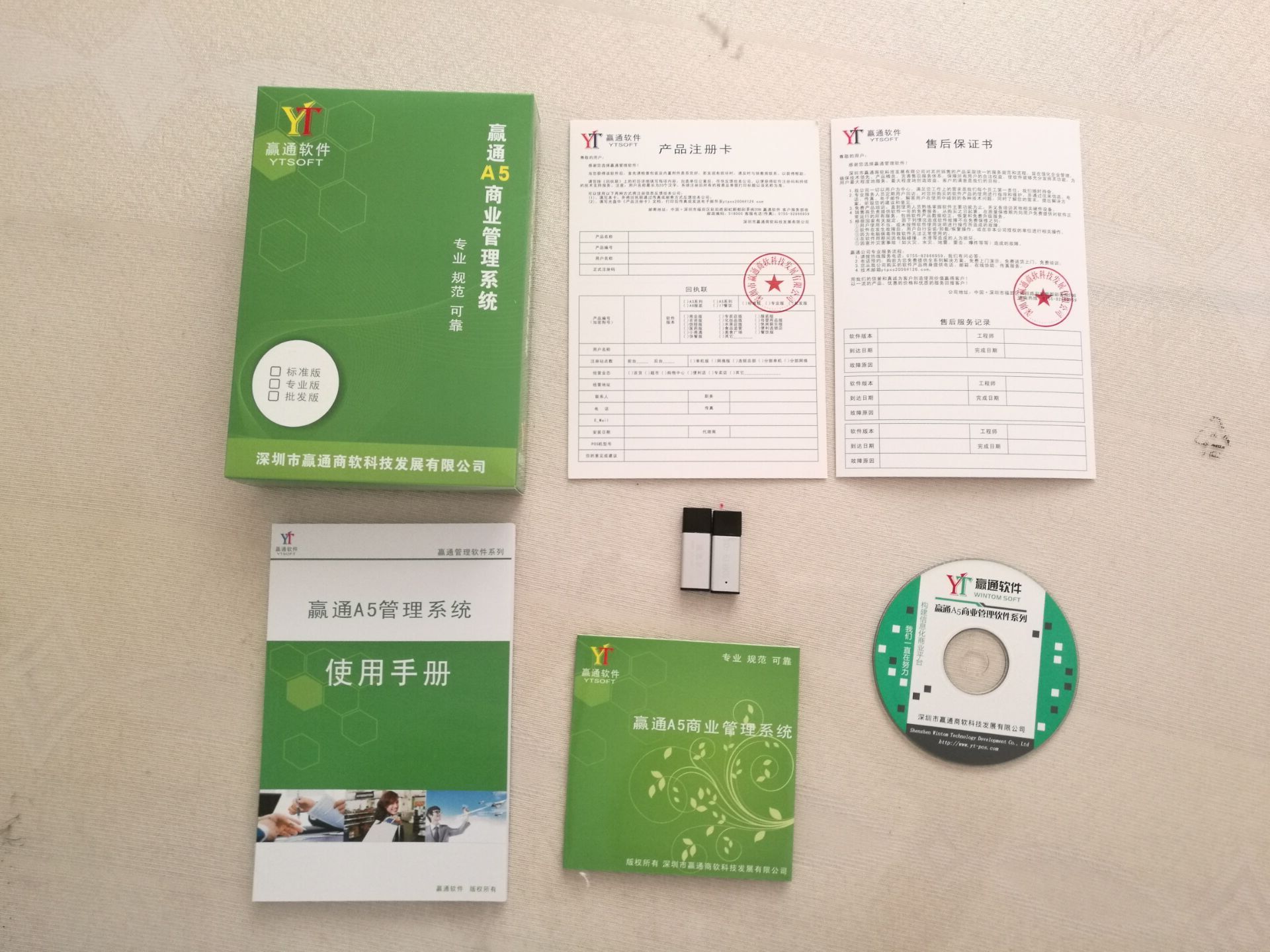 嬴通A5商业管理软件
