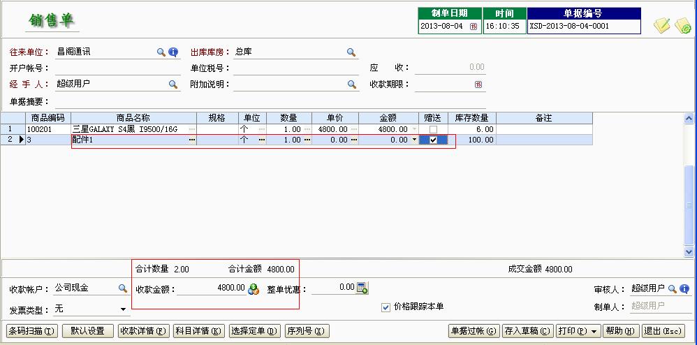 金思达商贸通