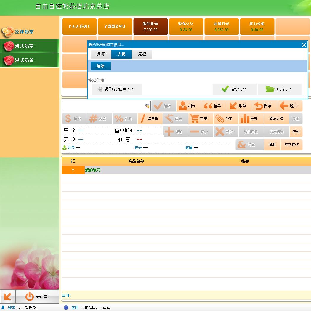 智方奶茶店会员收银管理系统