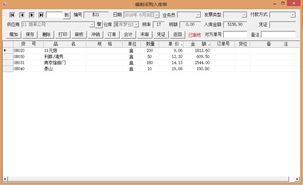 采购入库单.jpg
