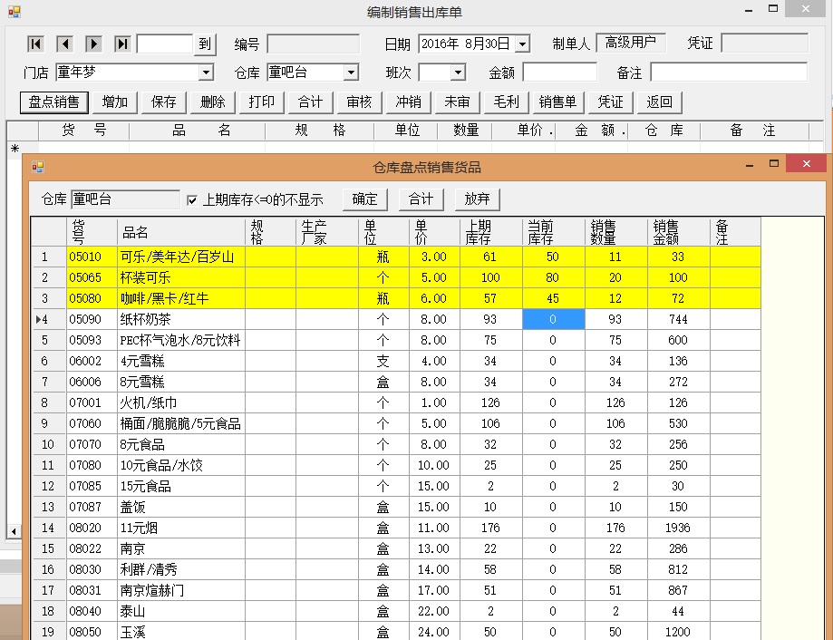 编制出库单.jpg