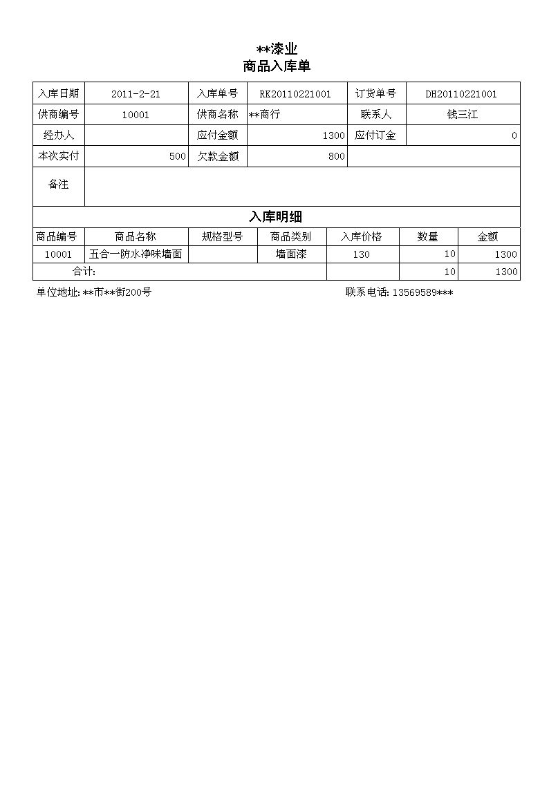 宏达·油漆销售管理进销存系统 - - 万商云集