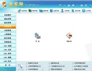黄药师药店管理软件