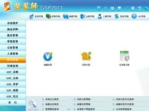 黄药师药店管理软件
