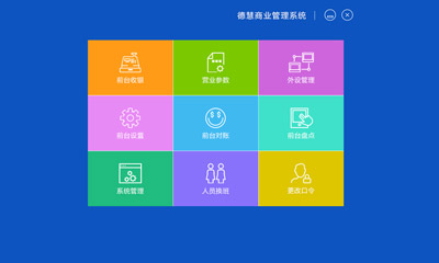奥凯德慧V15商超管理系统