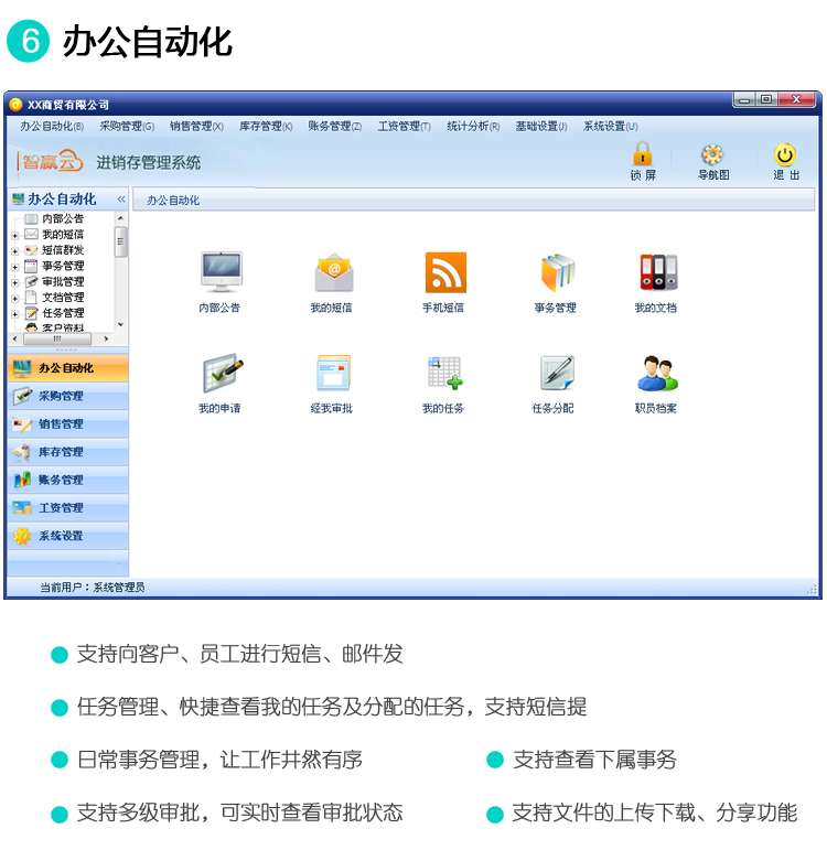 智赢云进销存管理系统