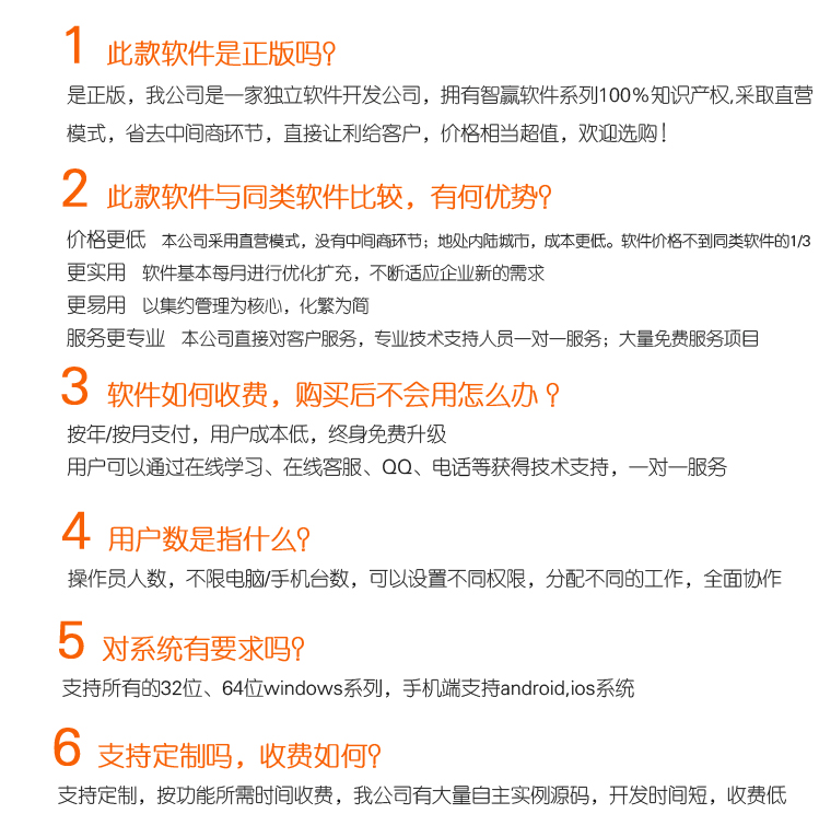 智赢云进销存管理系统