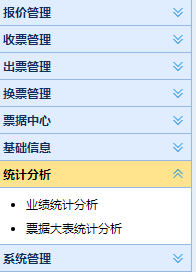 天时代票据管理系统V1.0