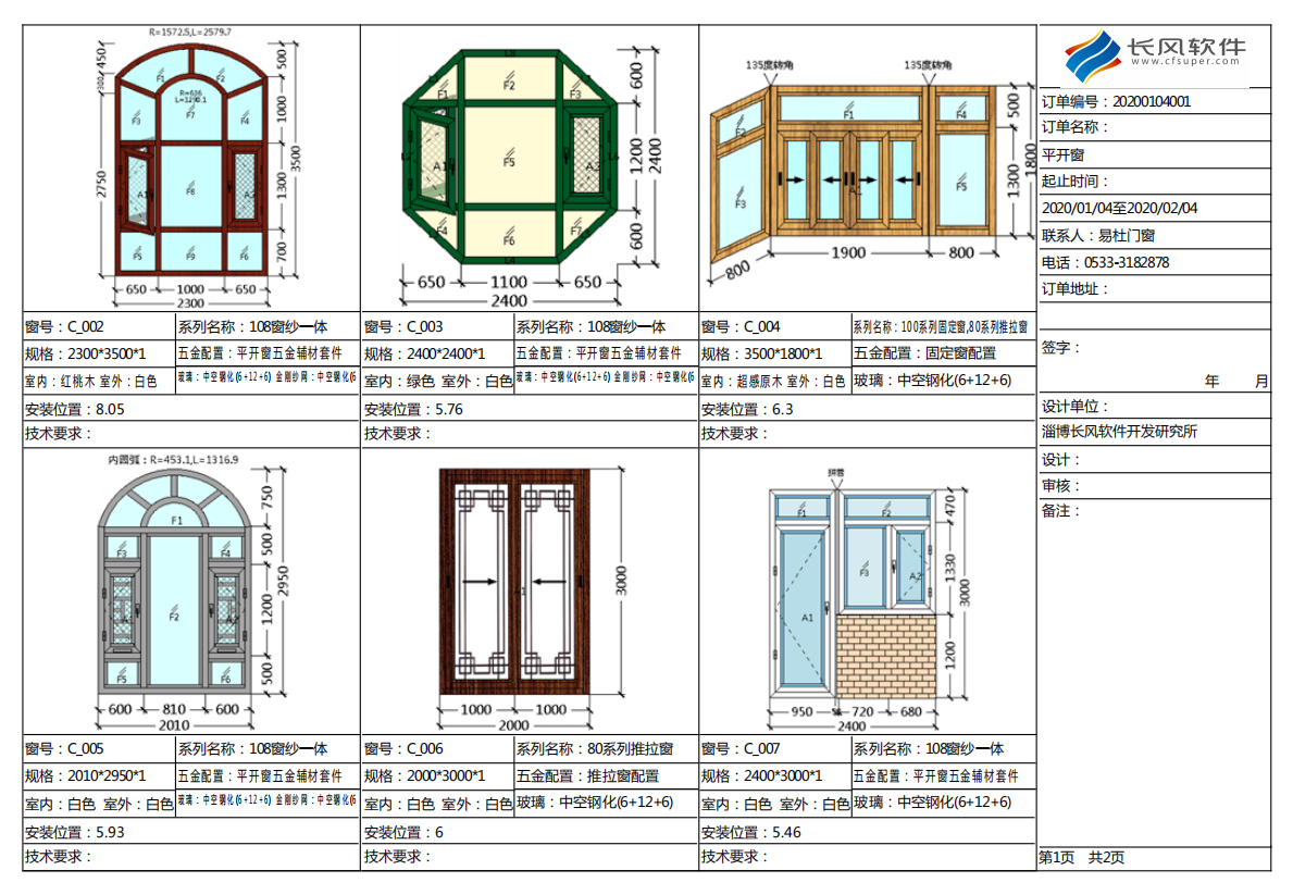 长风门窗设计优化下料软件