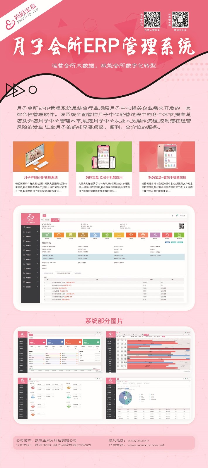 月子会所ERP展架(1).jpg