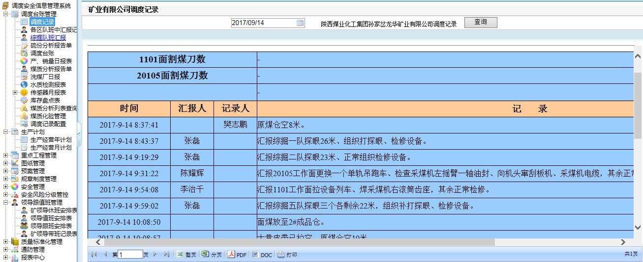 煤矿生产安全调度管理系统.jpg