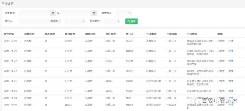 三违闭环信息管理系统.png