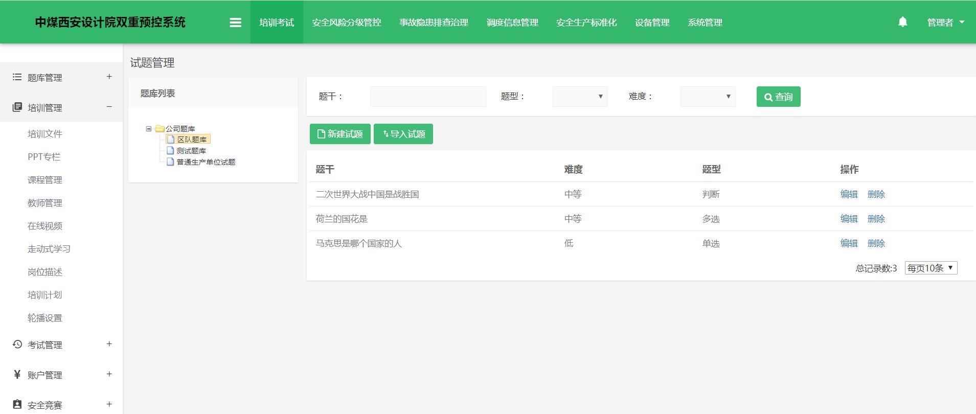 危化工贸行业生产安全双控体系信息化建设平台.jpg