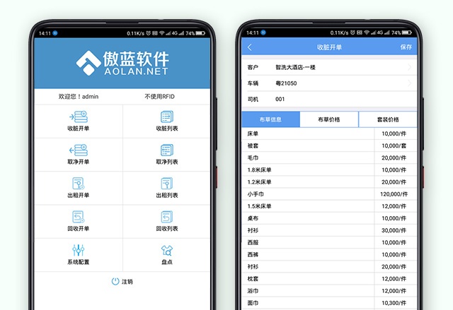 手机APP现场开单