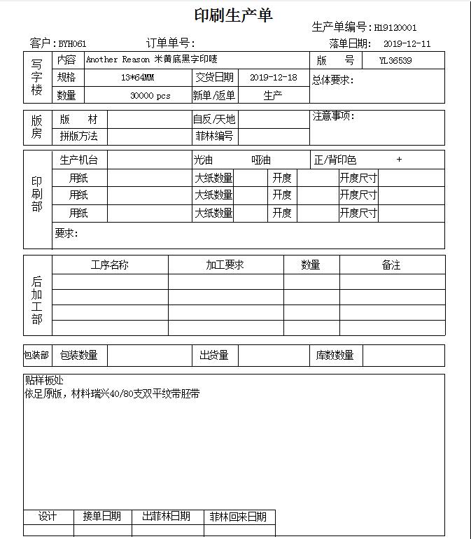 服装辅料表格模板图片