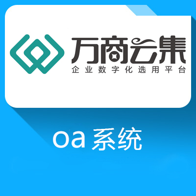 海螺協同辦公系統