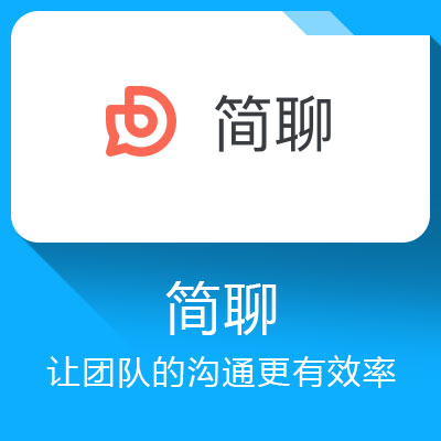 簡聊