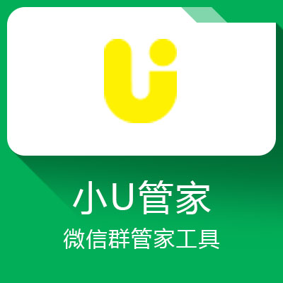 小U管家
