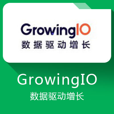 GrowingIO