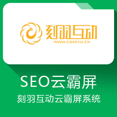 SEO云霸屏