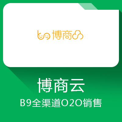 博商云B9