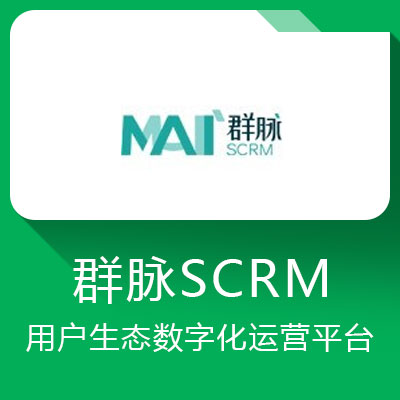 群脈SCRM