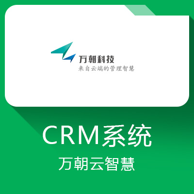 万朝云智慧