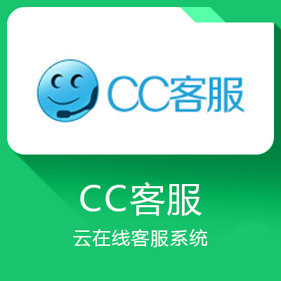 CC客服