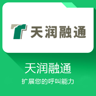 天潤融通